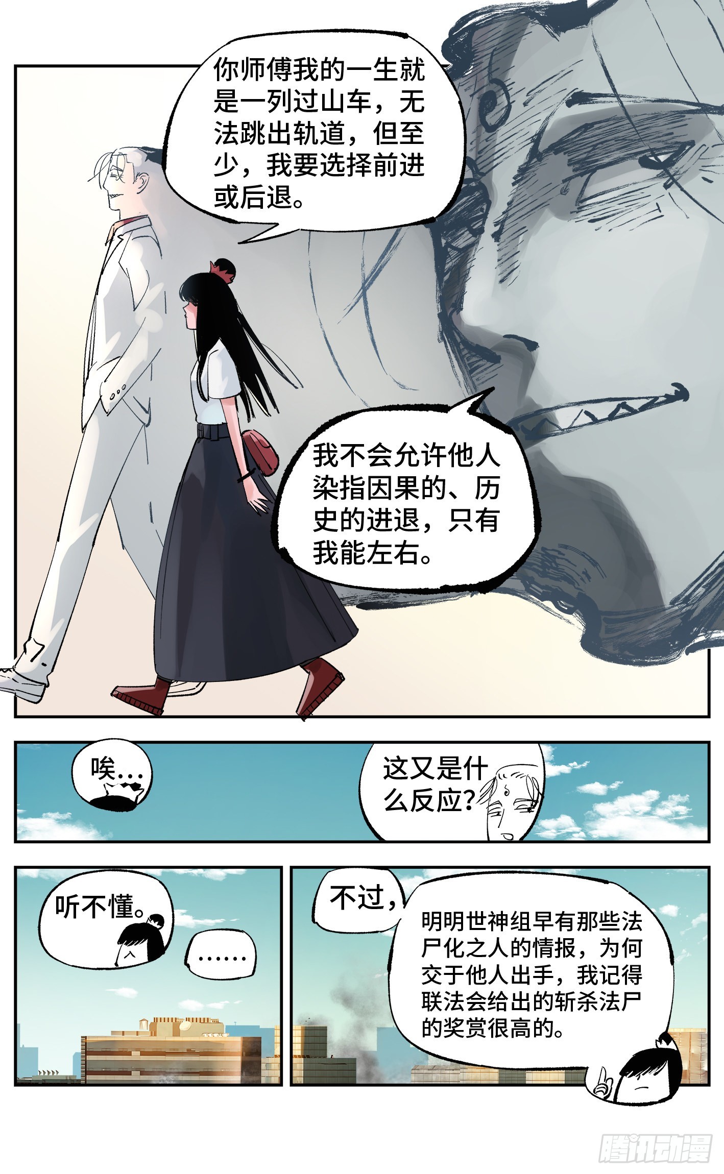 日月同錯 - 第五十七回 萬業化魔 下 - 3