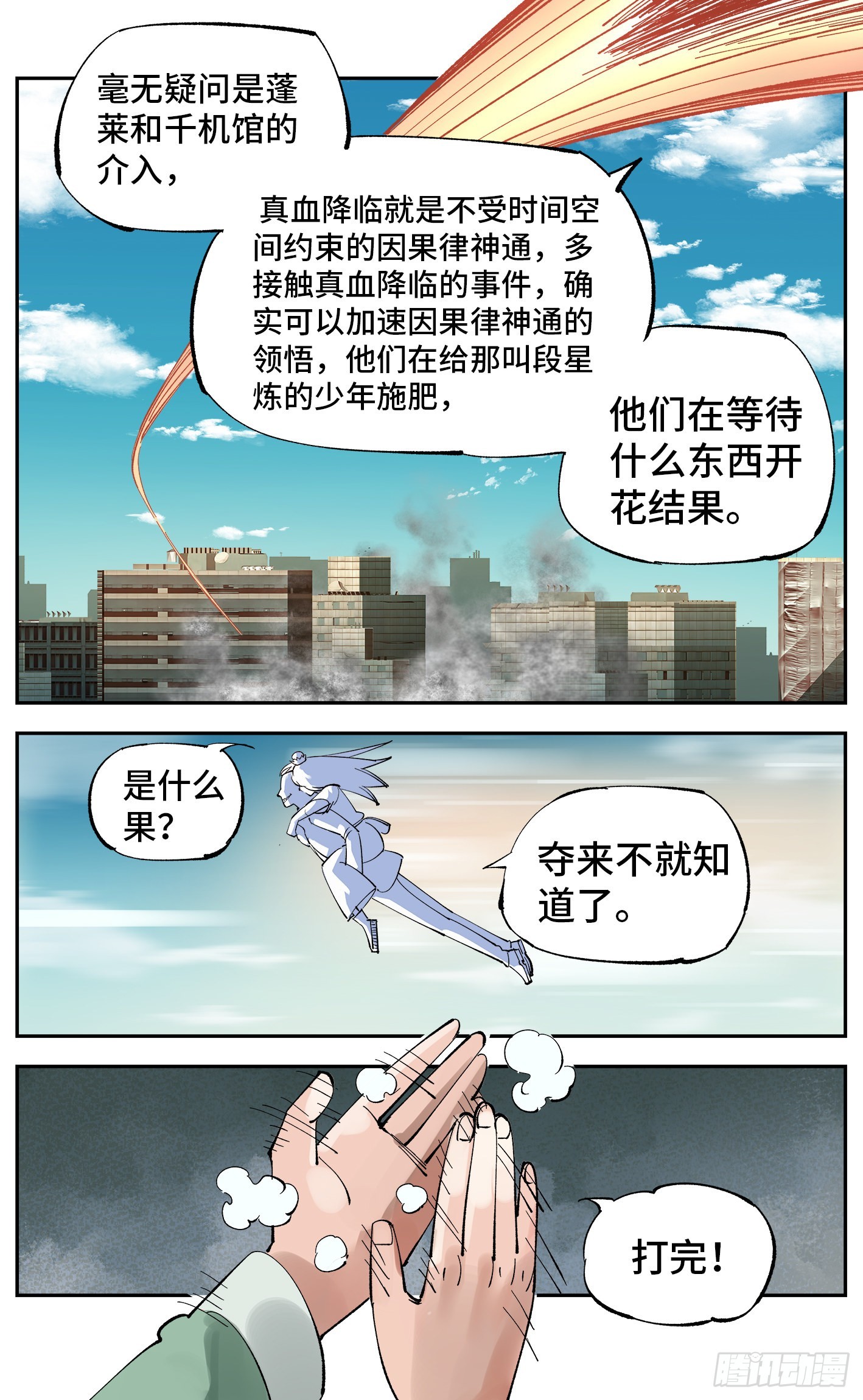 日月同錯 - 第五十七回 萬業化魔 下 - 1