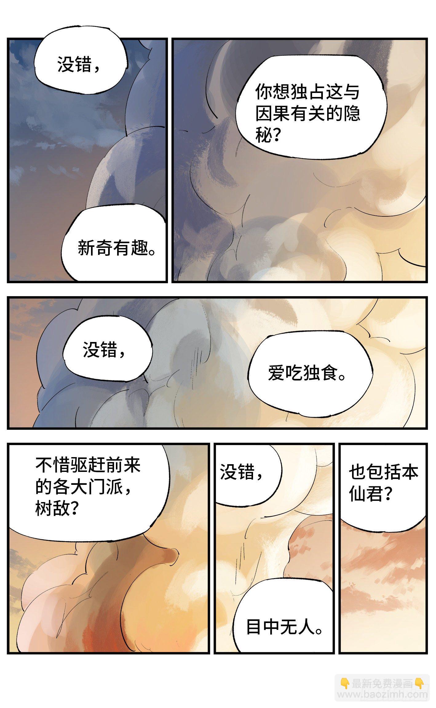 第五十八回 万业之梦 中-第114话