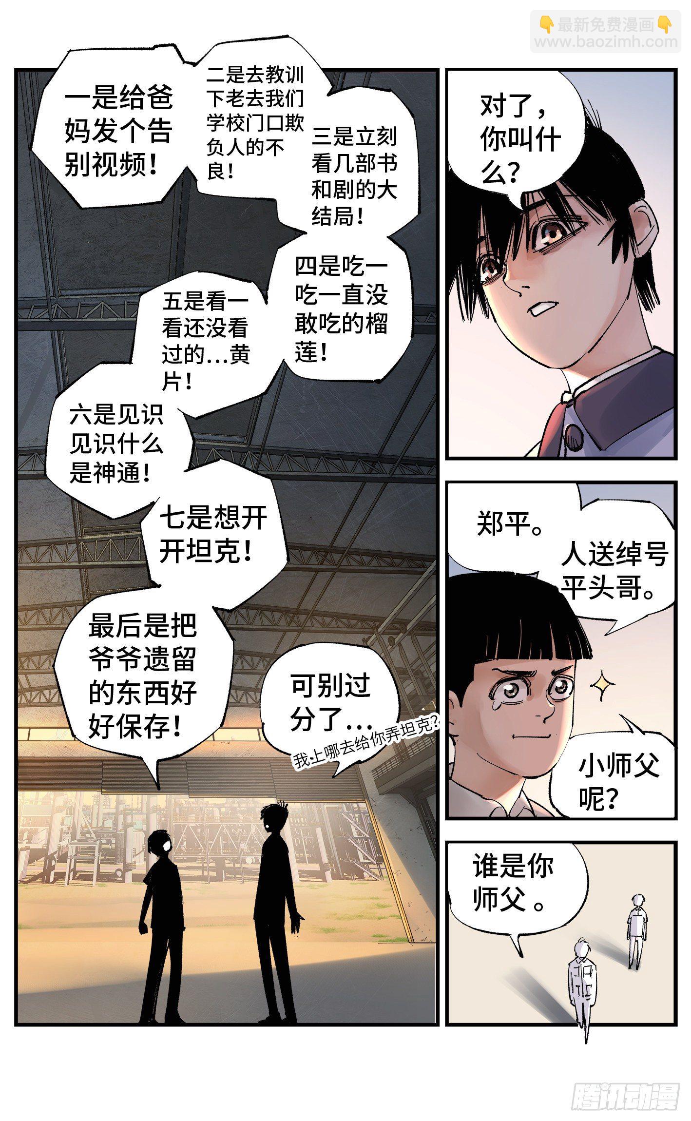 第五十八回 万业之梦 下-第116话