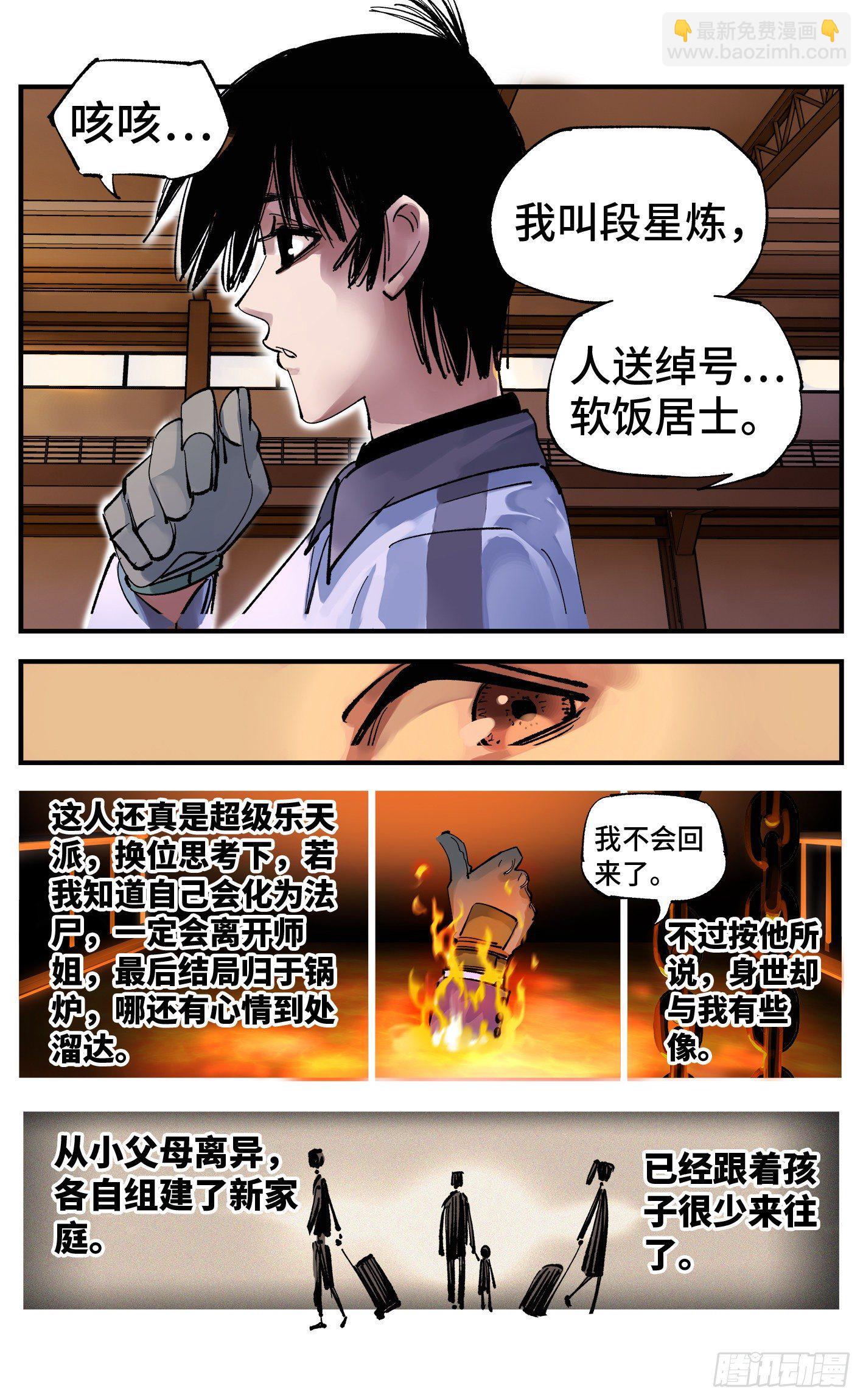 第五十八回 万业之梦 下-第116话