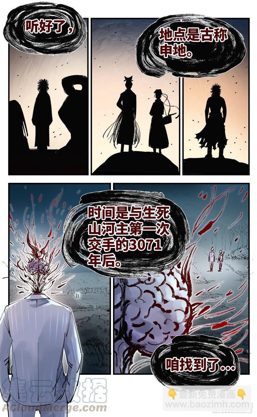 日月同錯 - 第五十九回 萬業白夜 下 - 2