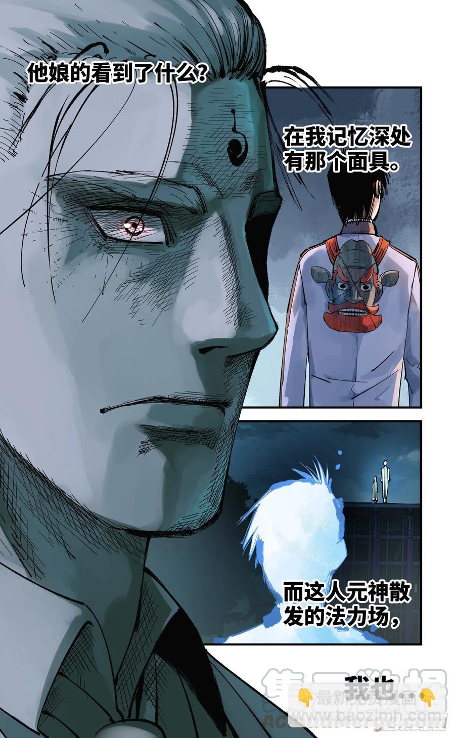 日月同錯 - 第五十九回 萬業白夜 下 - 2