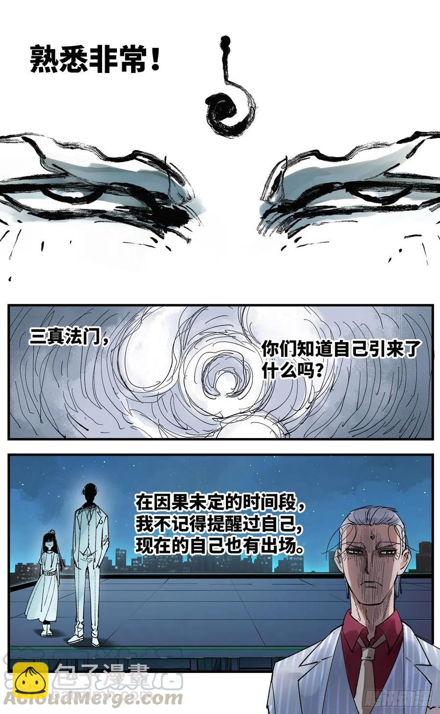 日月同錯 - 第五十九回 萬業白夜 下 - 3