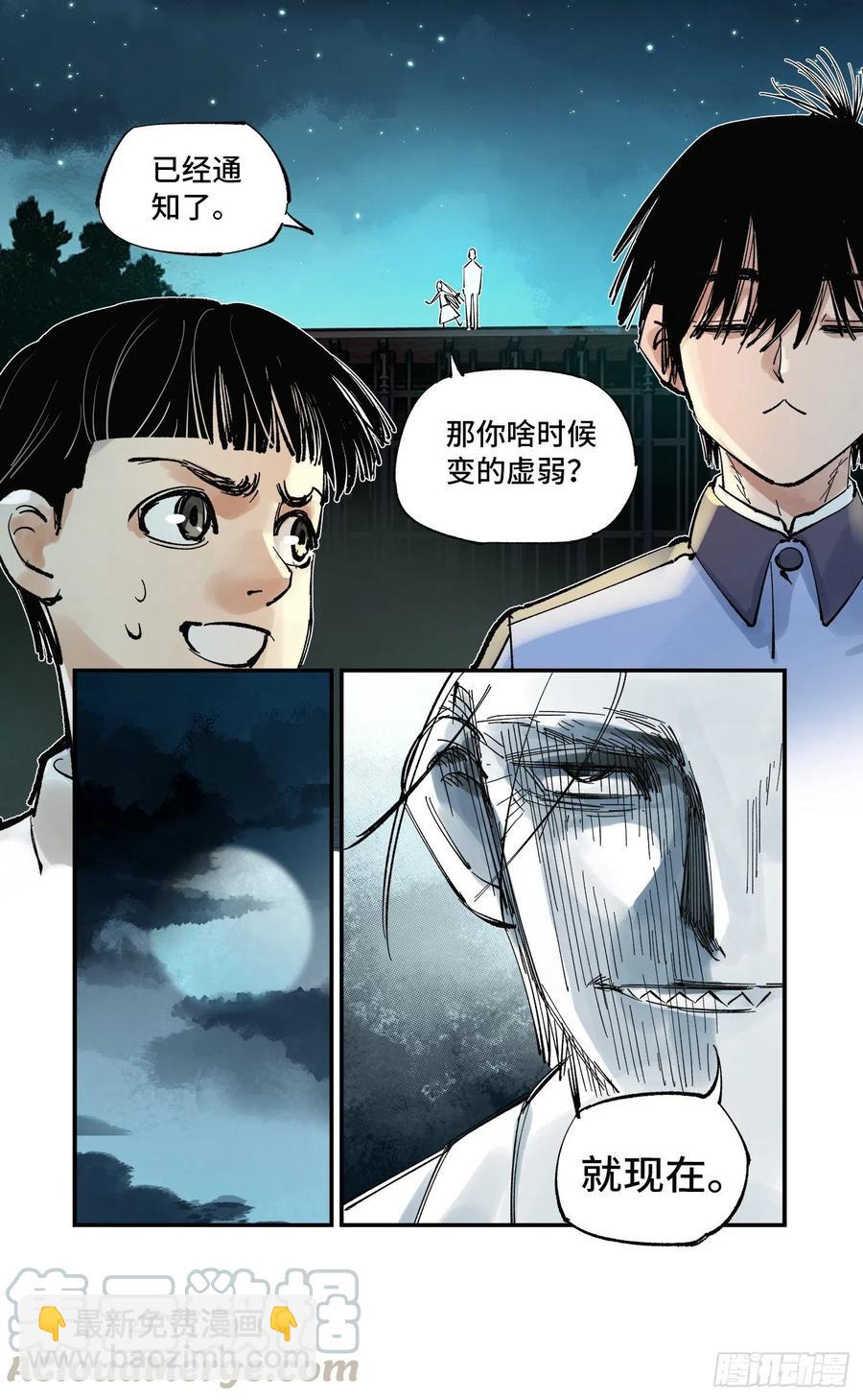 日月同錯 - 第五十九回 萬業白夜 下 - 2