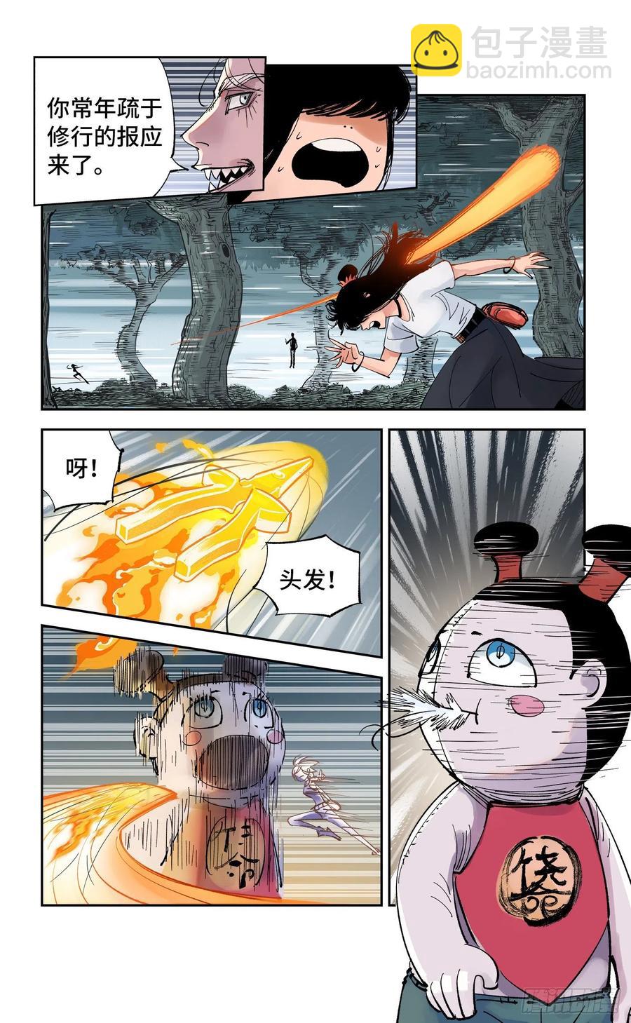 日月同錯 - 第六十回 萬業戰隊 上 - 2