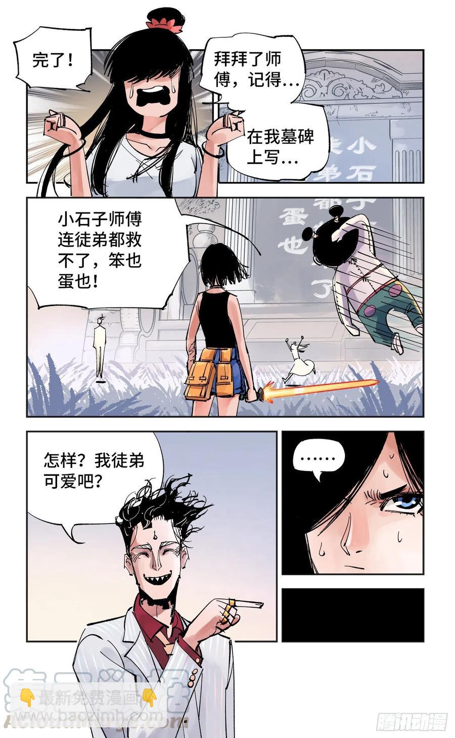 日月同錯 - 第六十回 萬業戰隊 上 - 3