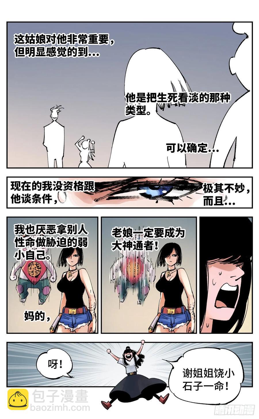 日月同錯 - 第六十回 萬業戰隊 上 - 4