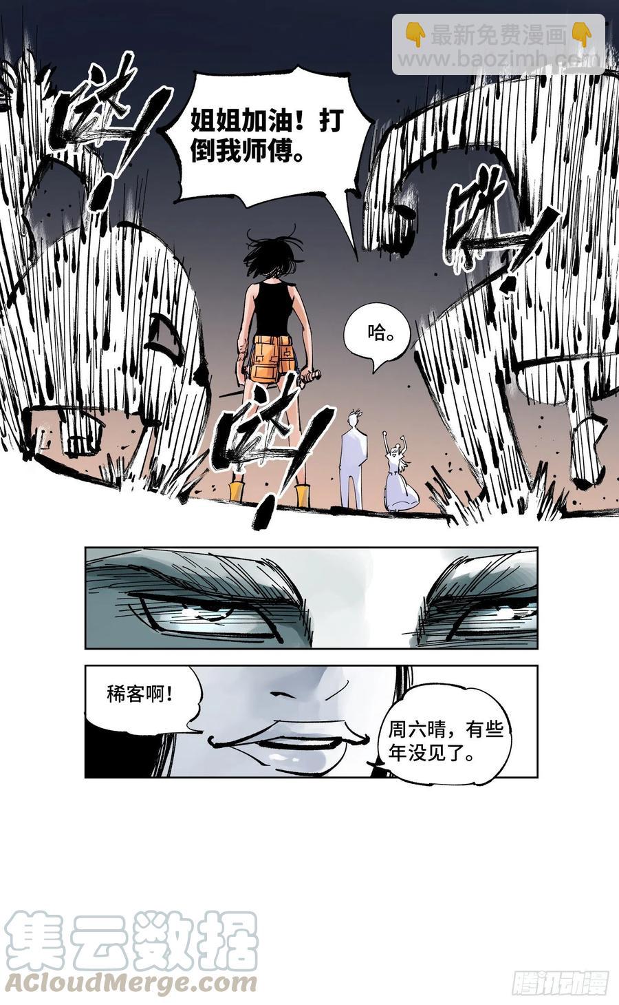 日月同錯 - 第六十回 萬業戰隊 上 - 1