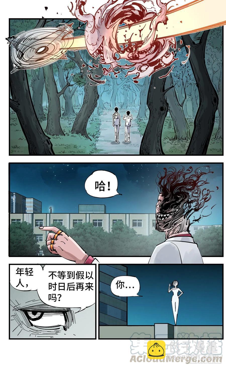 日月同錯 - 第六十回 萬業戰隊 上 - 1