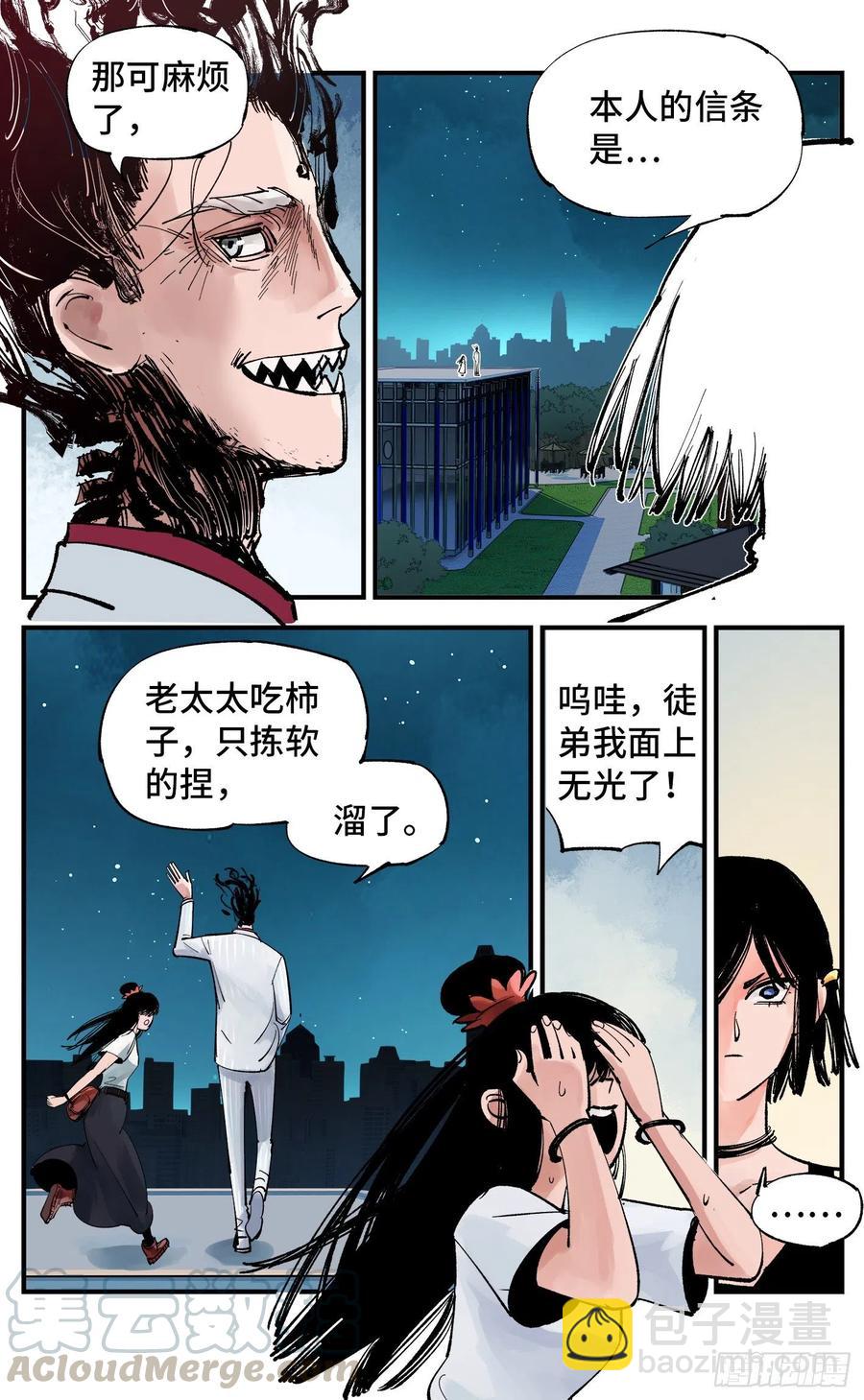 日月同錯 - 第六十回 萬業戰隊 上 - 3