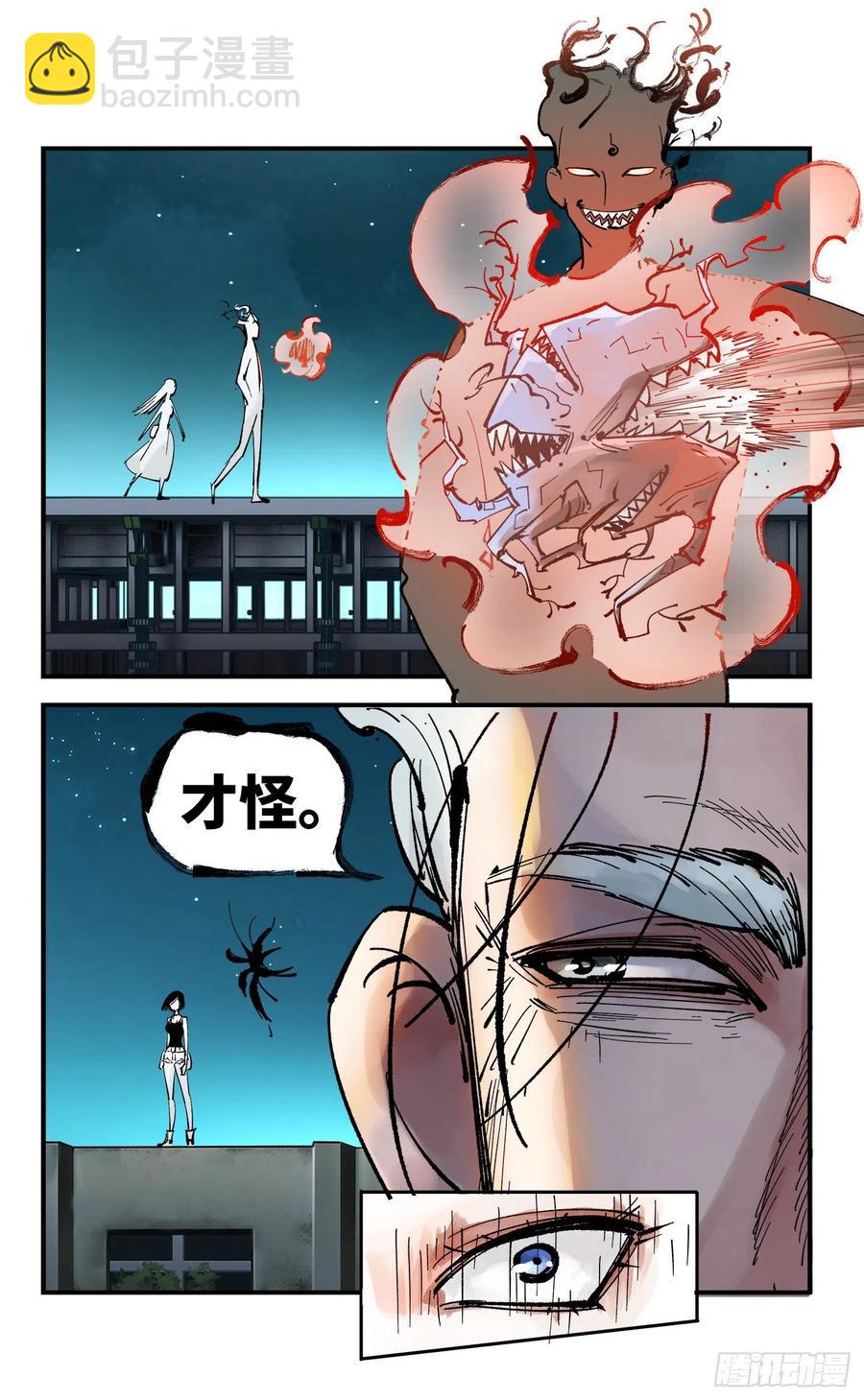 日月同錯 - 第六十回 萬業戰隊 上 - 4