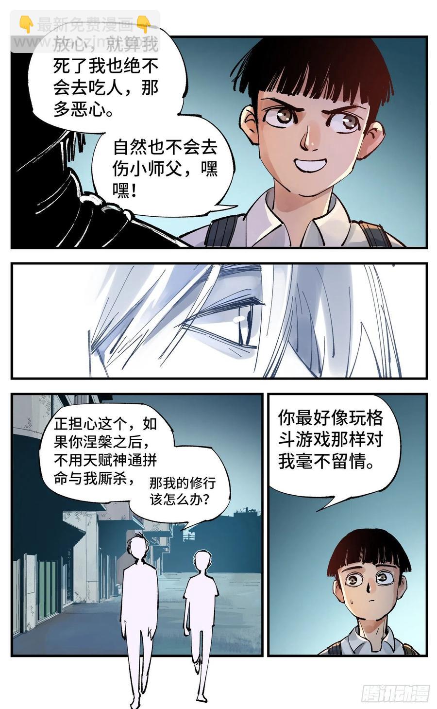 日月同錯 - 第六十一回 萬業兇意 - 5