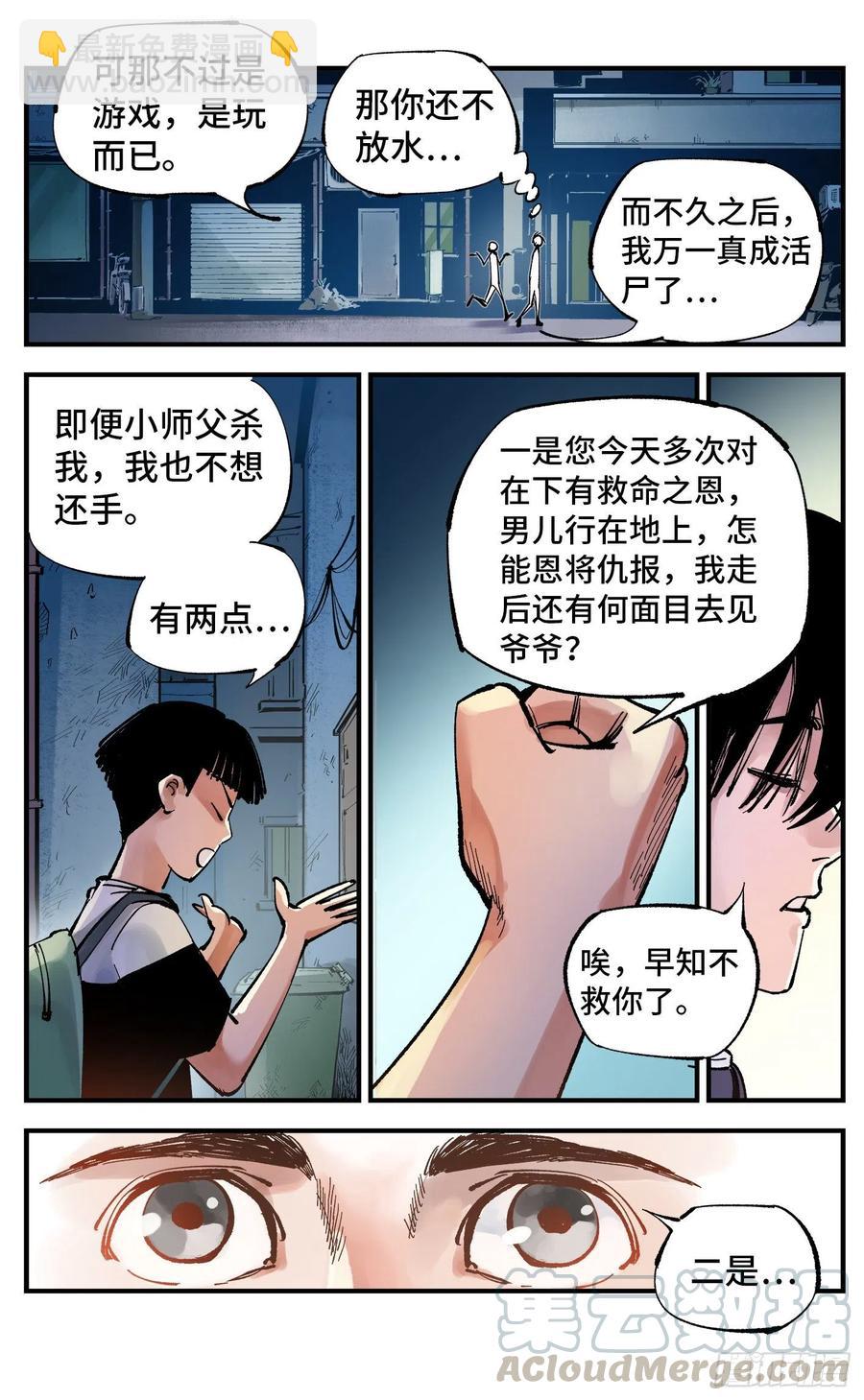 日月同錯 - 第六十一回 萬業兇意 - 1