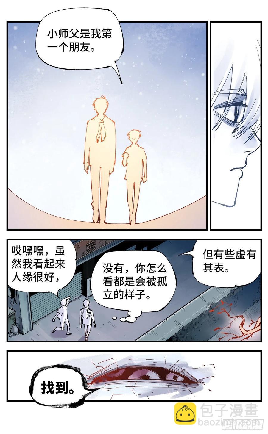 日月同錯 - 第六十一回 萬業兇意 - 2