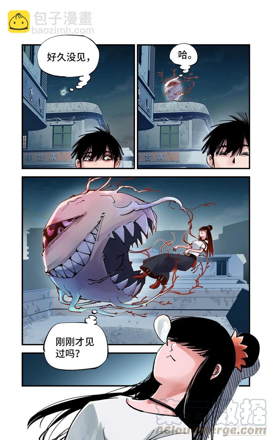 日月同錯 - 第六十一回 萬業兇意 - 3