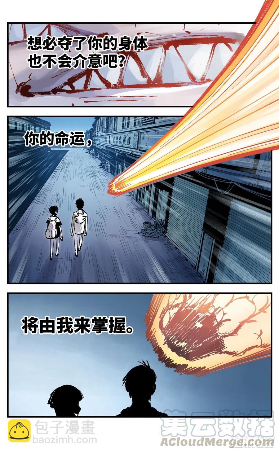 日月同錯 - 第六十一回 萬業兇意 - 5