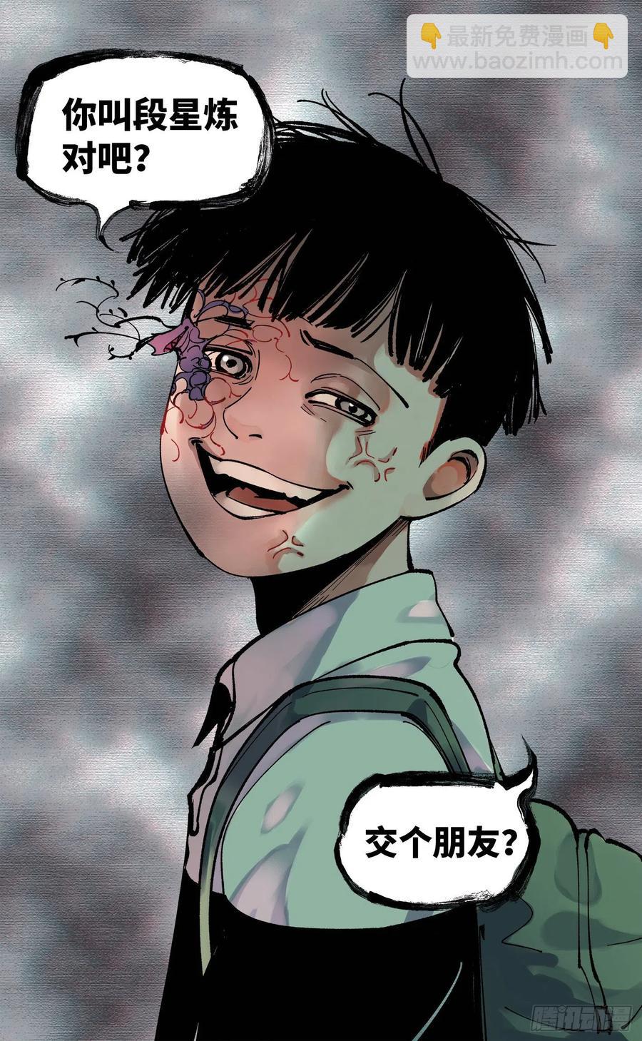 日月同錯 - 第六十一回 萬業兇意 - 5