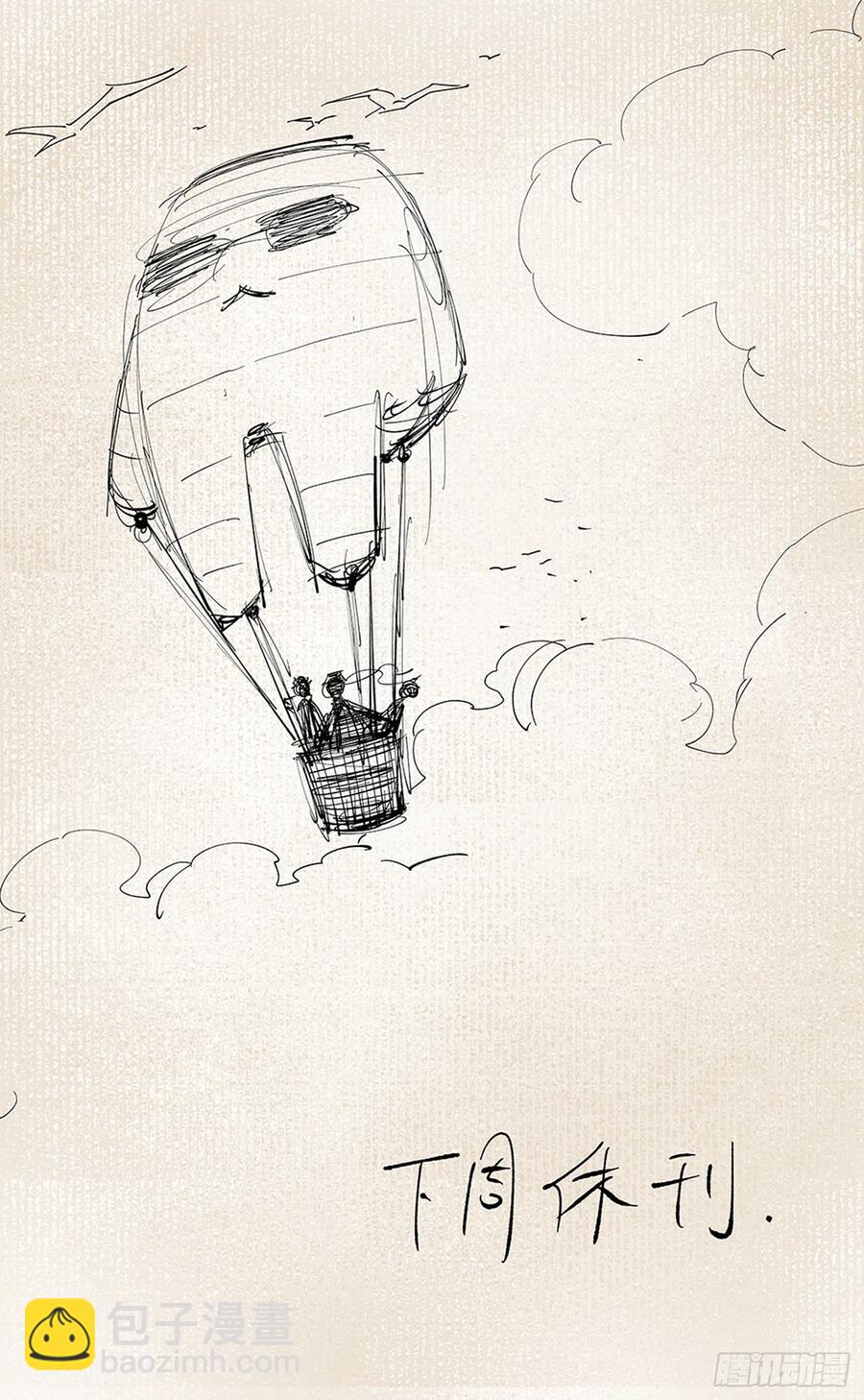 日月同錯 - 第六十一回 萬業兇意 - 4