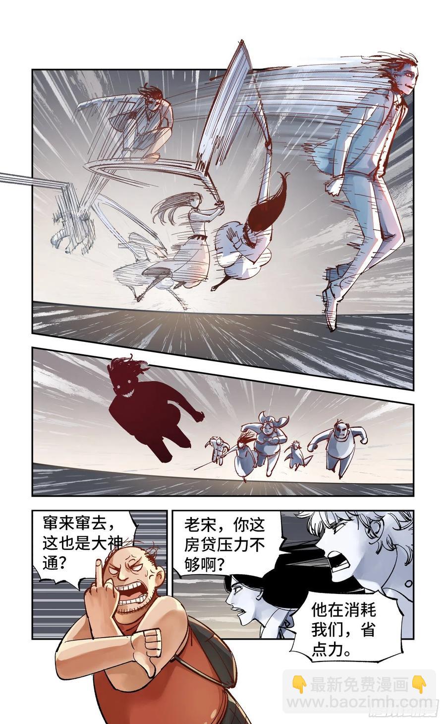 日月同錯 - 第六十一回 萬業兇意 - 4