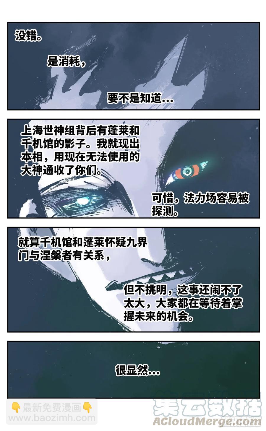 日月同錯 - 第六十一回 萬業兇意 - 5