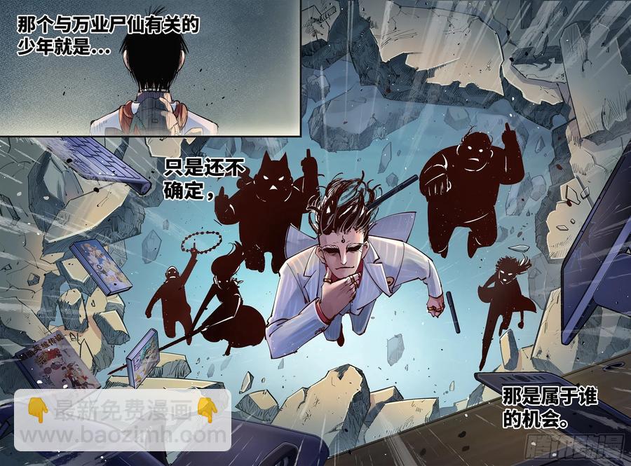 日月同錯 - 第六十一回 萬業兇意 - 1