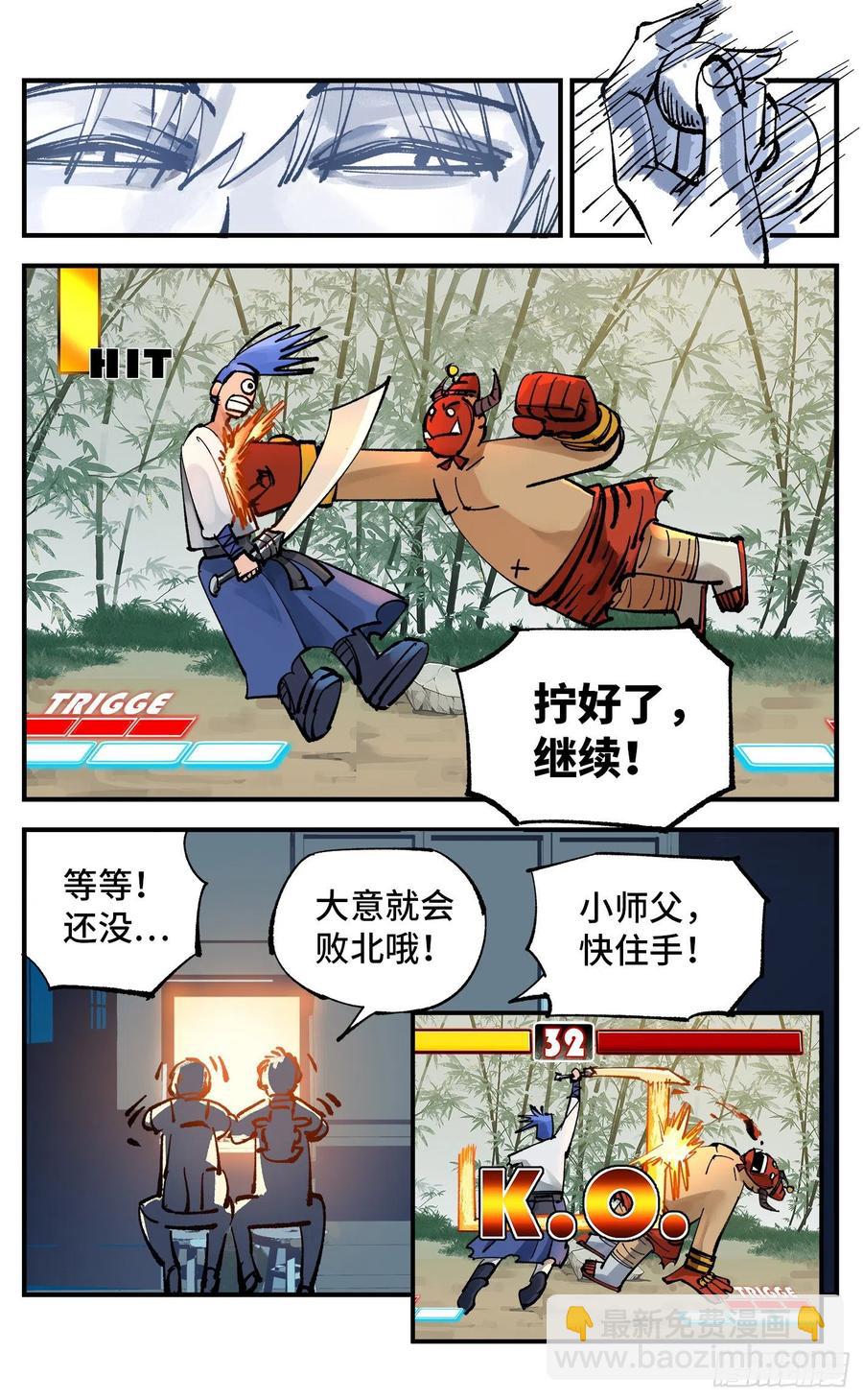 日月同錯 - 第六十一回 萬業兇意 - 3