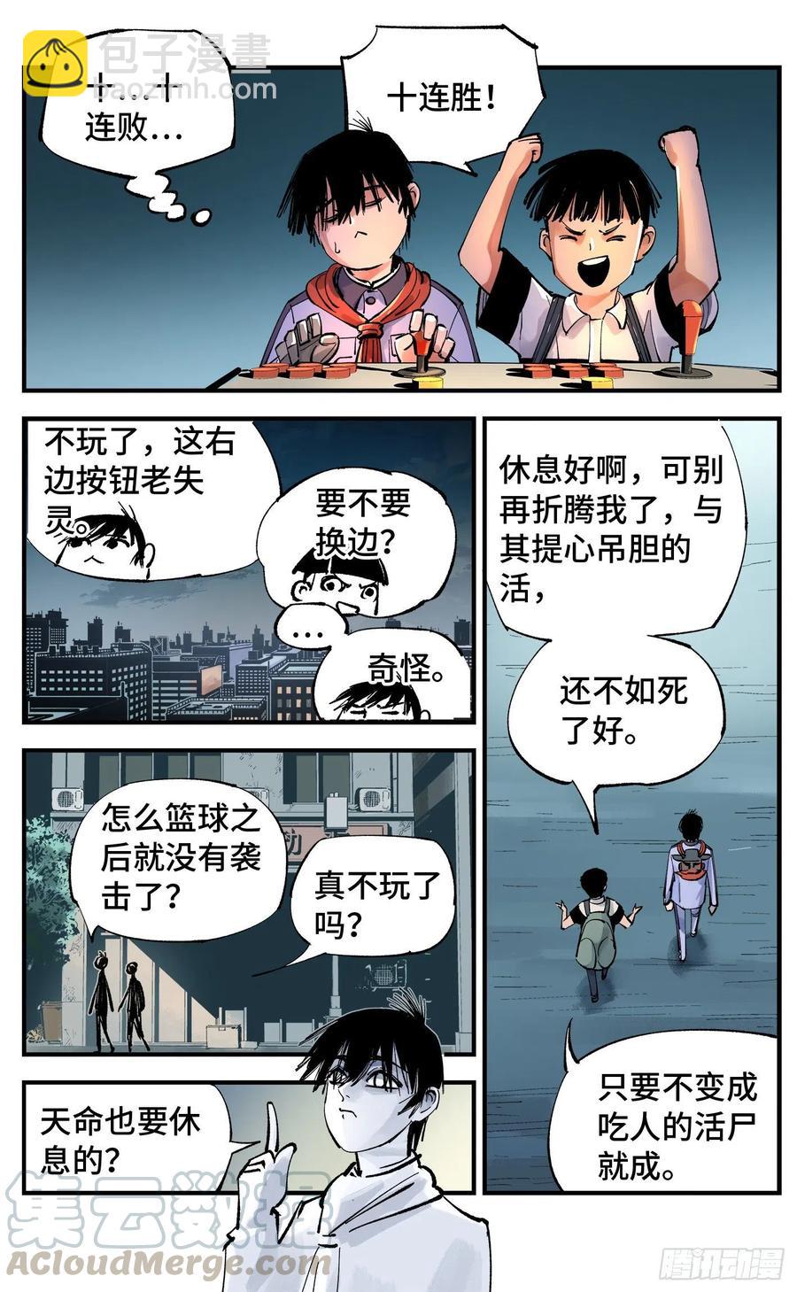 日月同錯 - 第六十一回 萬業兇意 - 4