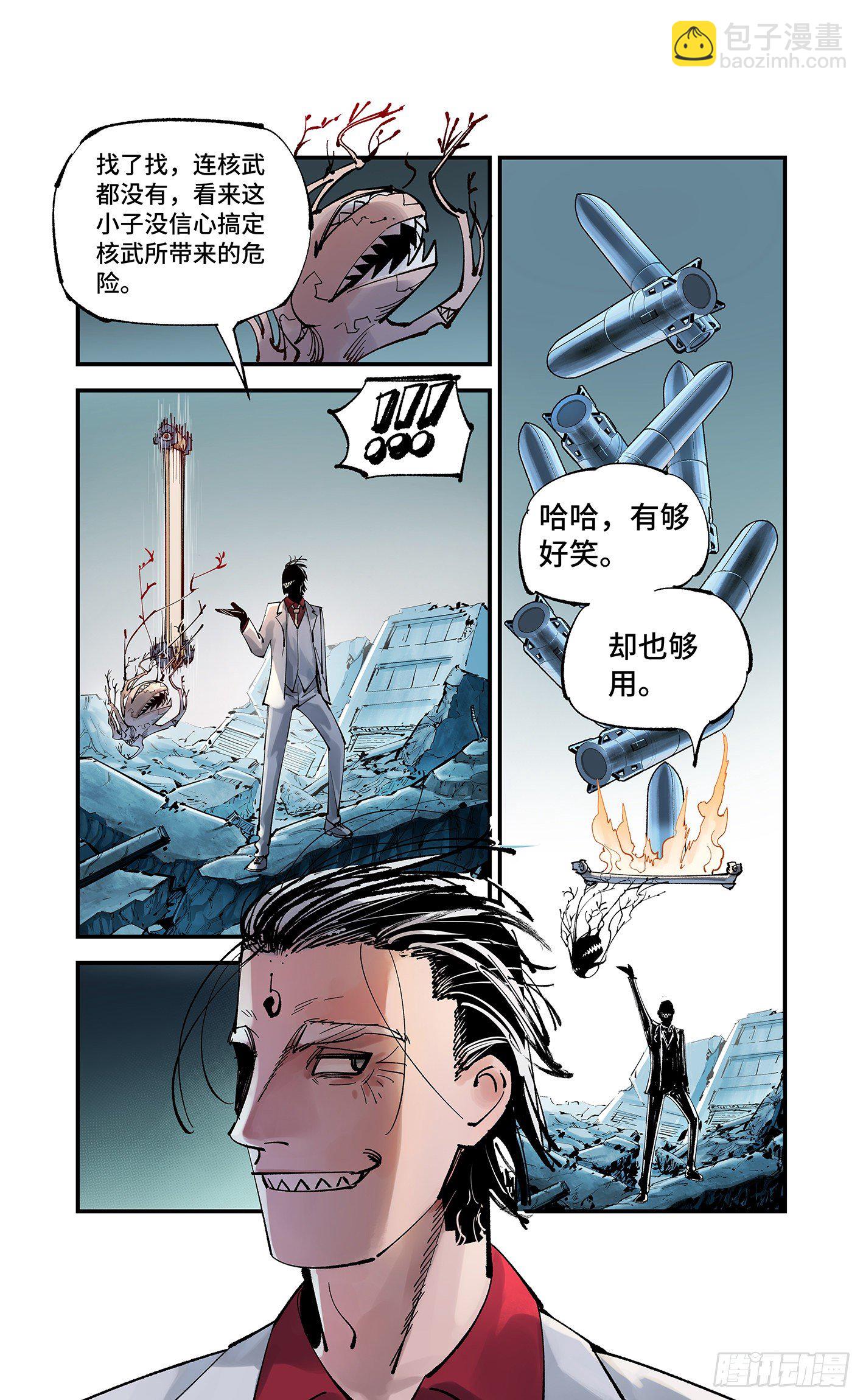 日月同錯 - 第六十三回 萬業逢仙 上 - 4