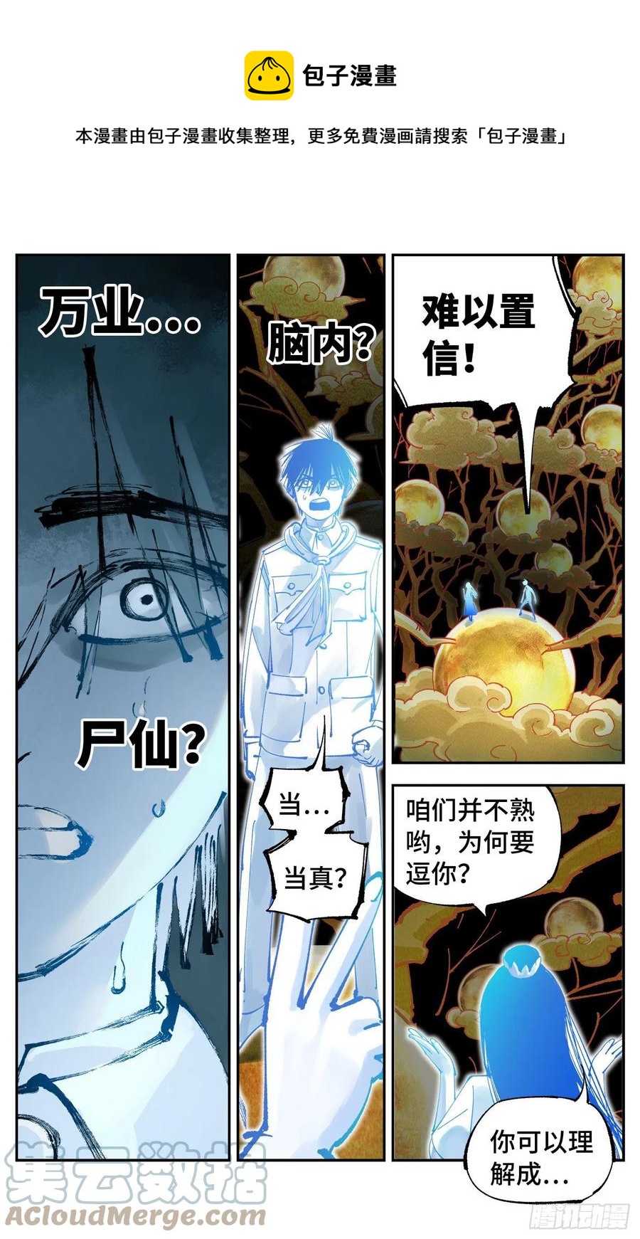 日月同錯 - 第六十四回 萬業無我 下 - 1