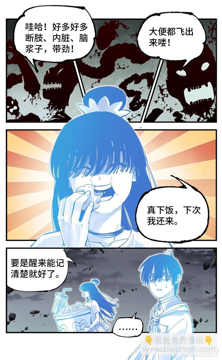 日月同錯 - 第六十四回 萬業無我 下 - 4