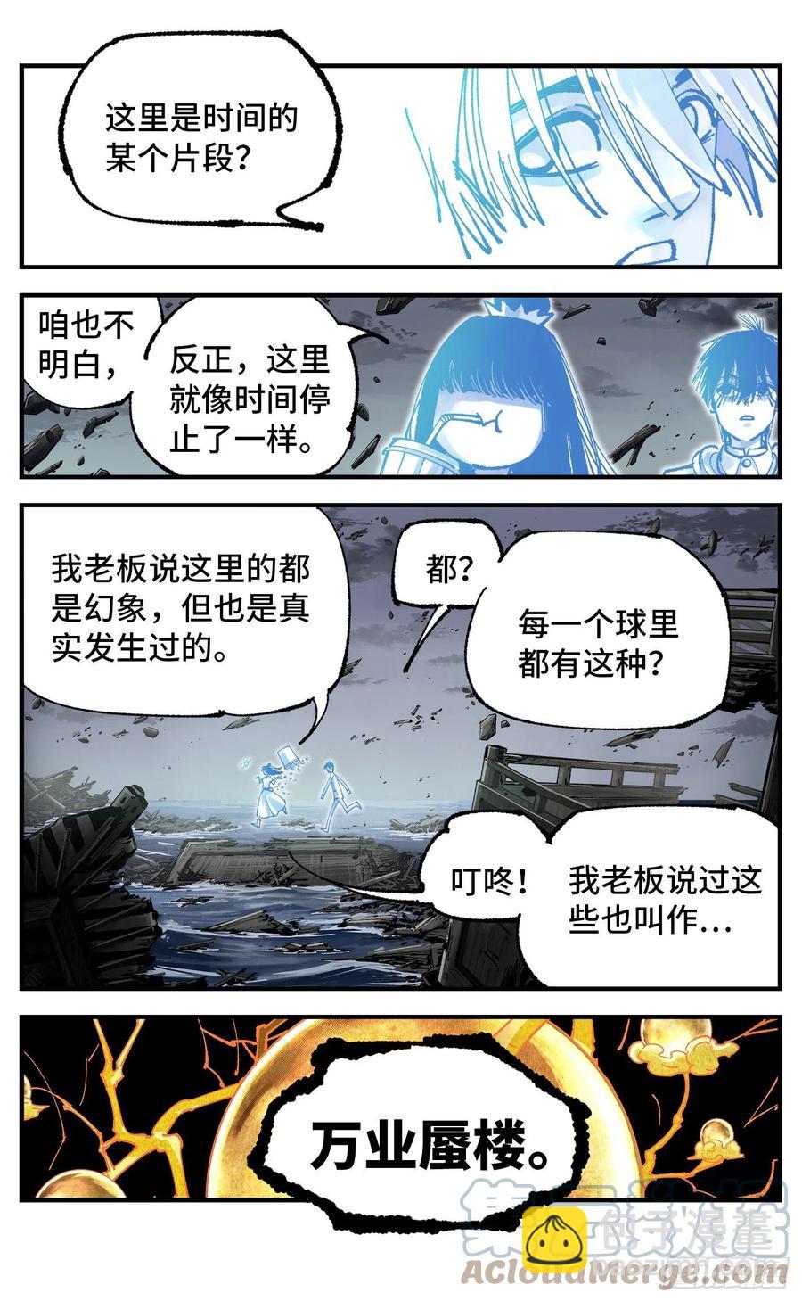 日月同錯 - 第六十四回 萬業無我 下 - 1