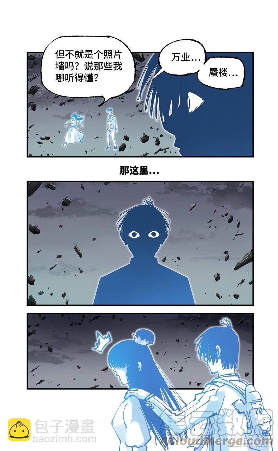 日月同錯 - 第六十四回 萬業無我 下 - 3