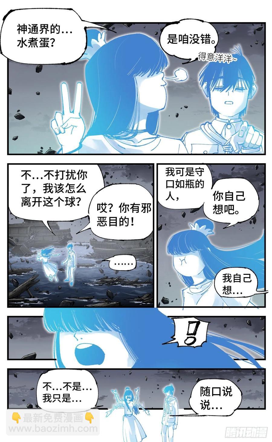 日月同錯 - 第六十四回 萬業無我 下 - 4