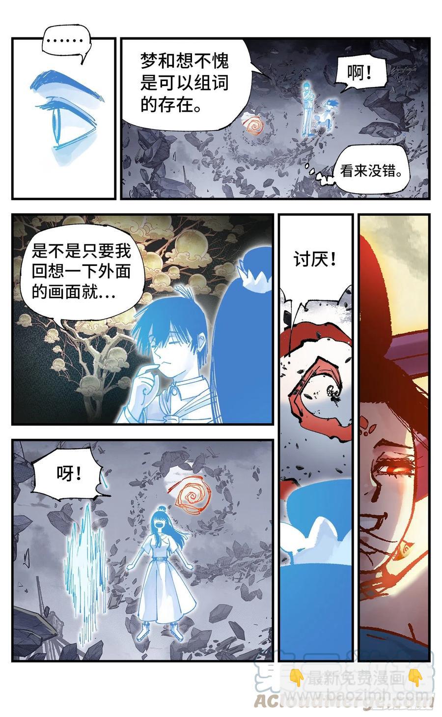 日月同錯 - 第六十四回 萬業無我 下 - 1