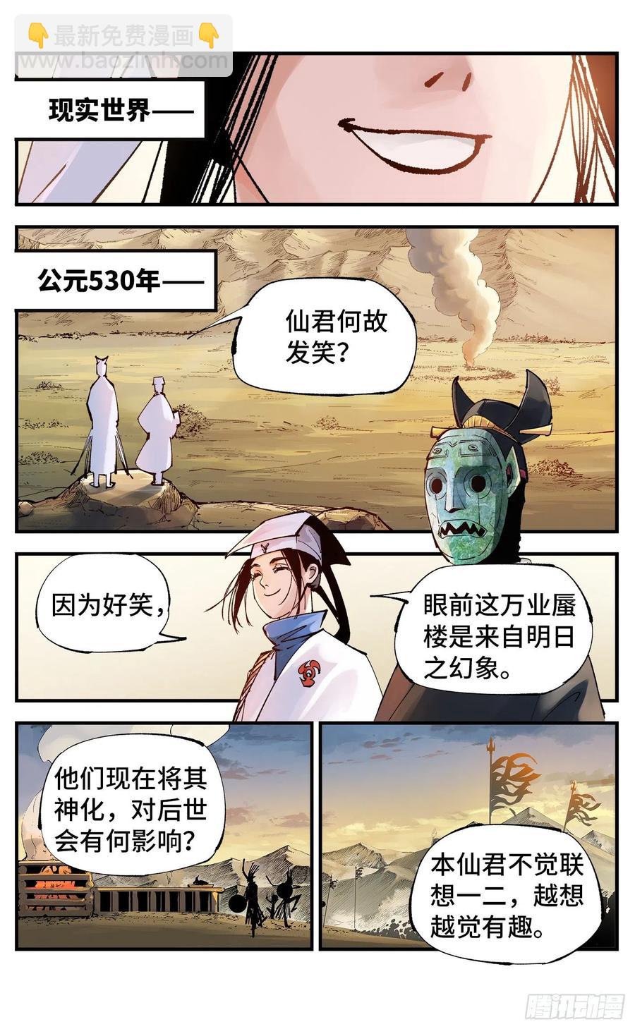 日月同錯 - 第六十四回 萬業無我 下 - 2