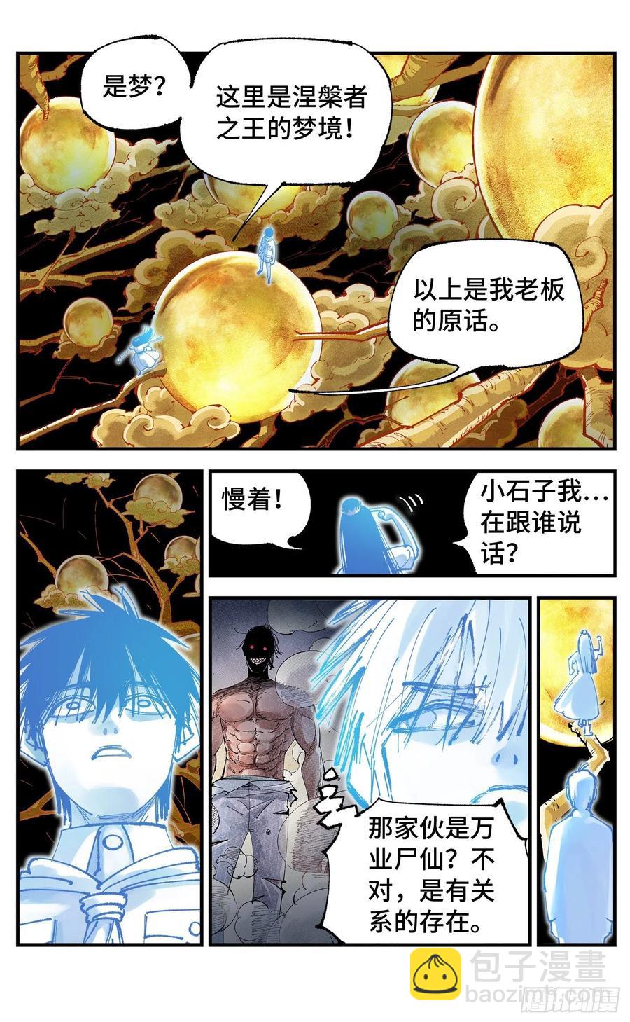 日月同錯 - 第六十四回 萬業無我 下 - 2