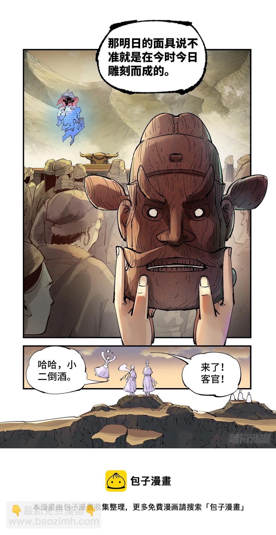 日月同錯 - 第六十四回 萬業無我 下 - 4