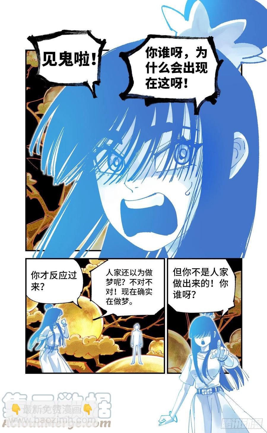 日月同錯 - 第六十四回 萬業無我 下 - 3