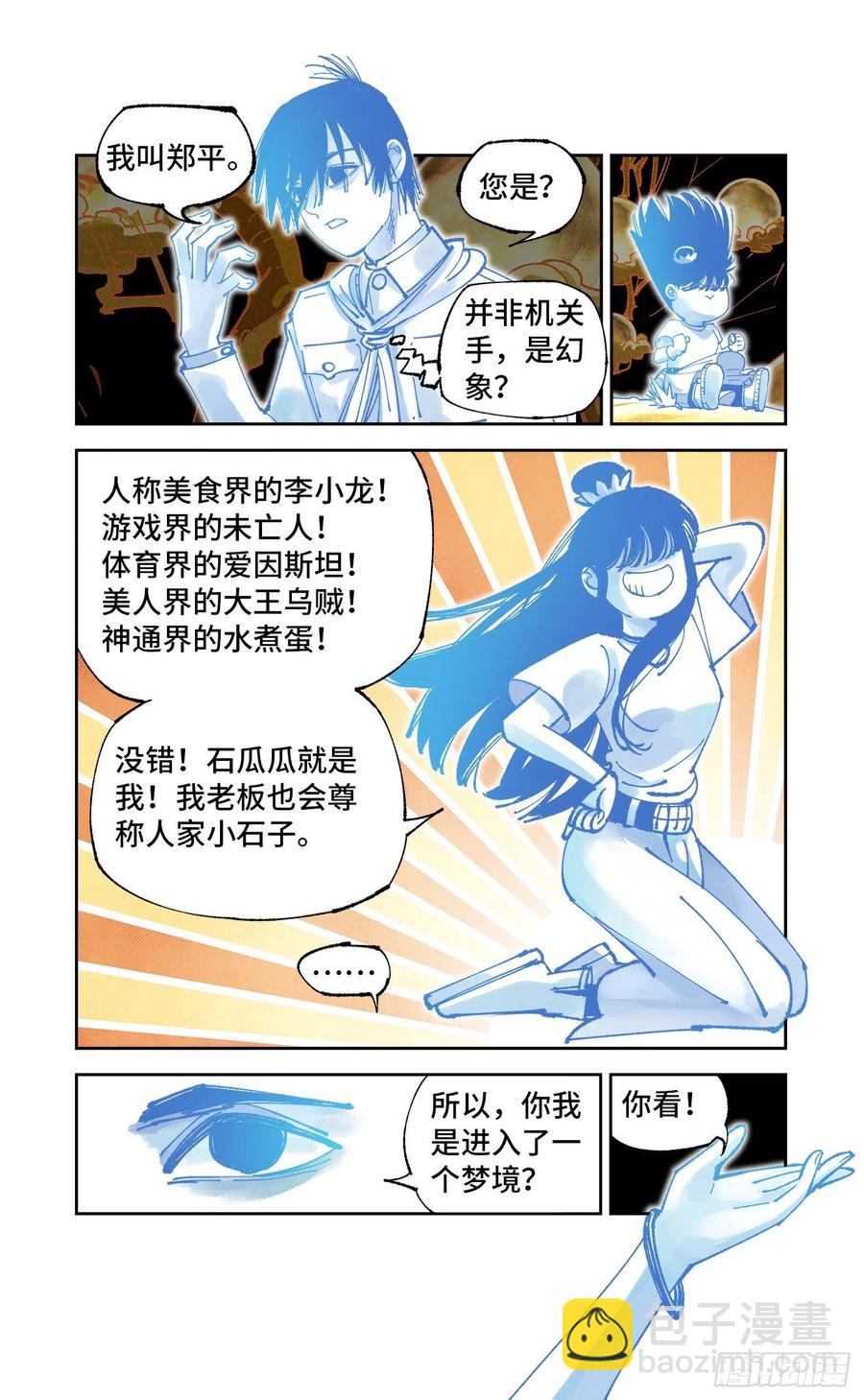 日月同錯 - 第六十四回 萬業無我 下 - 4