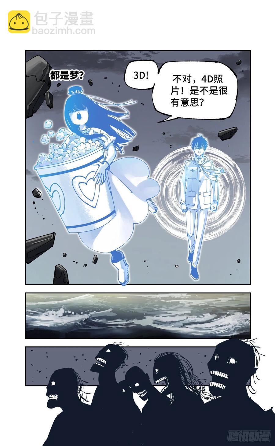 日月同錯 - 第六十四回 萬業無我 下 - 4