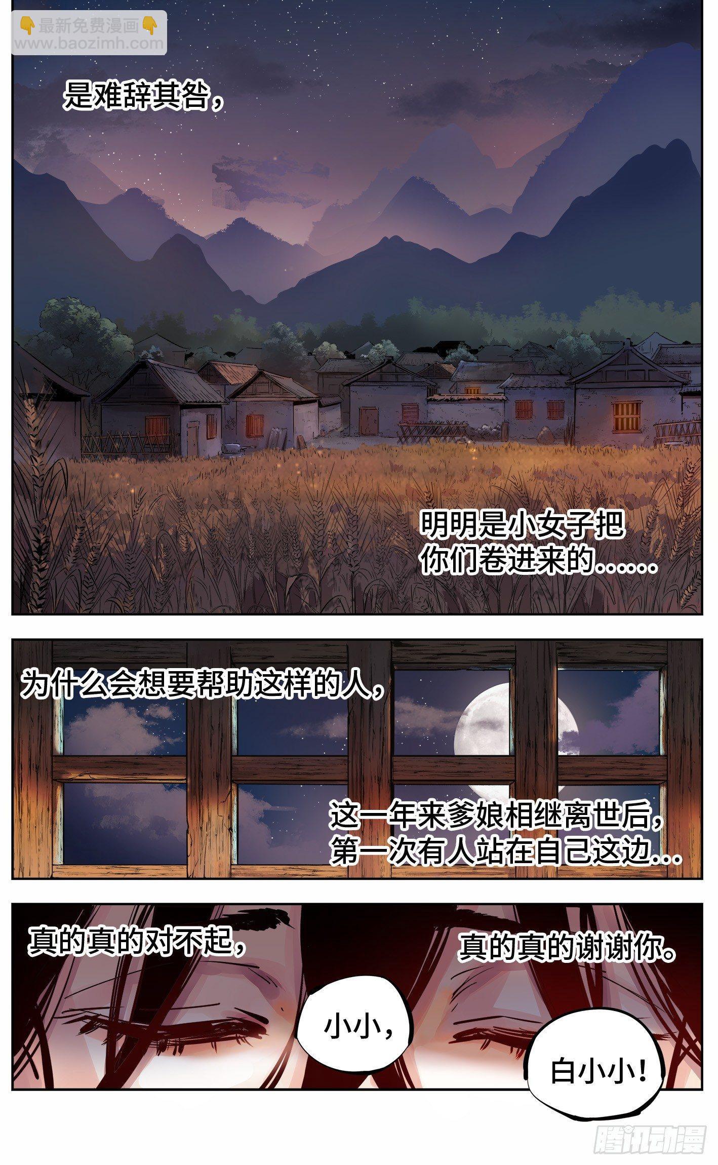 日月同錯 - 第六回 千年極惡 上 - 2