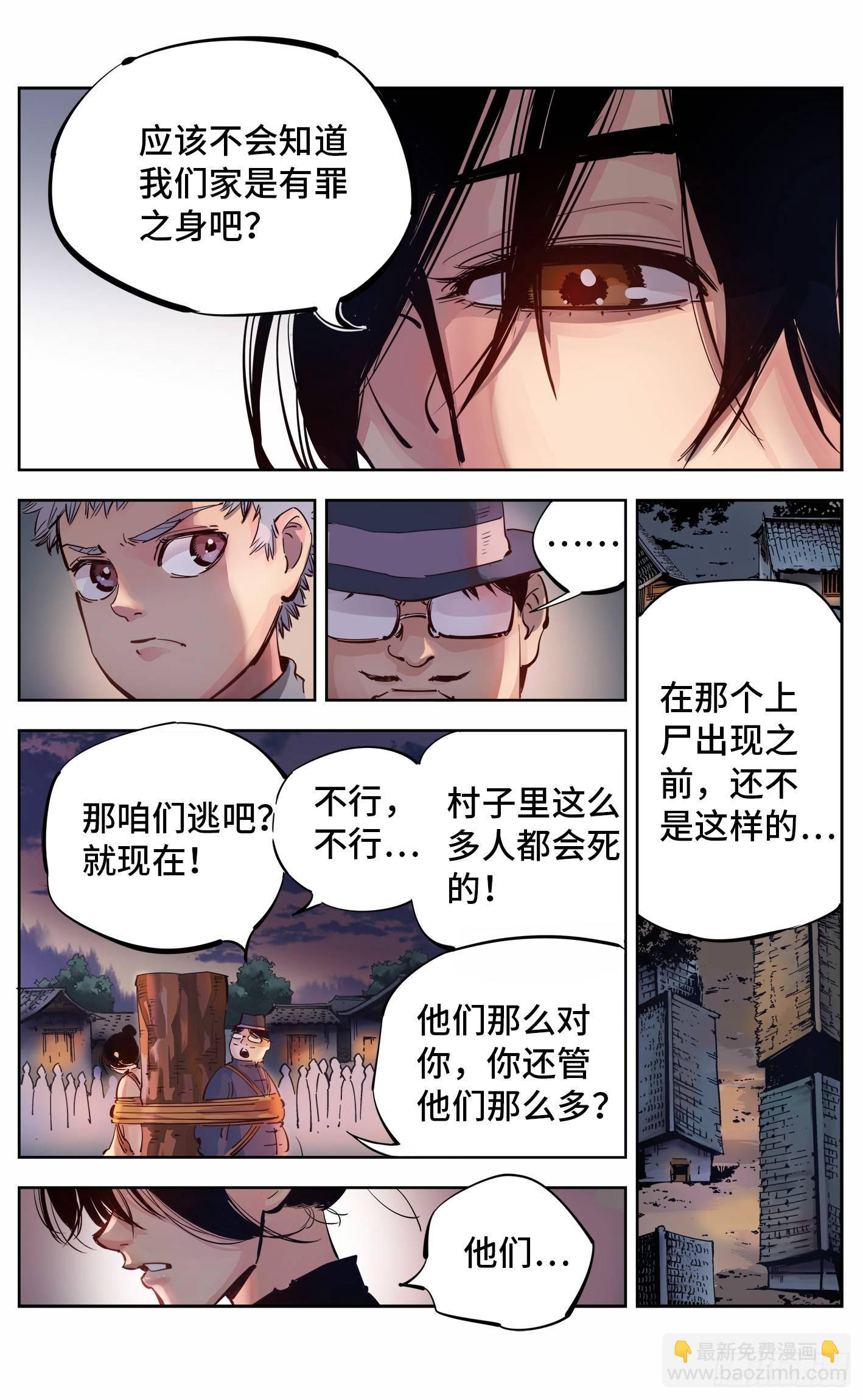 日月同錯 - 第六回 千年極惡 上 - 4