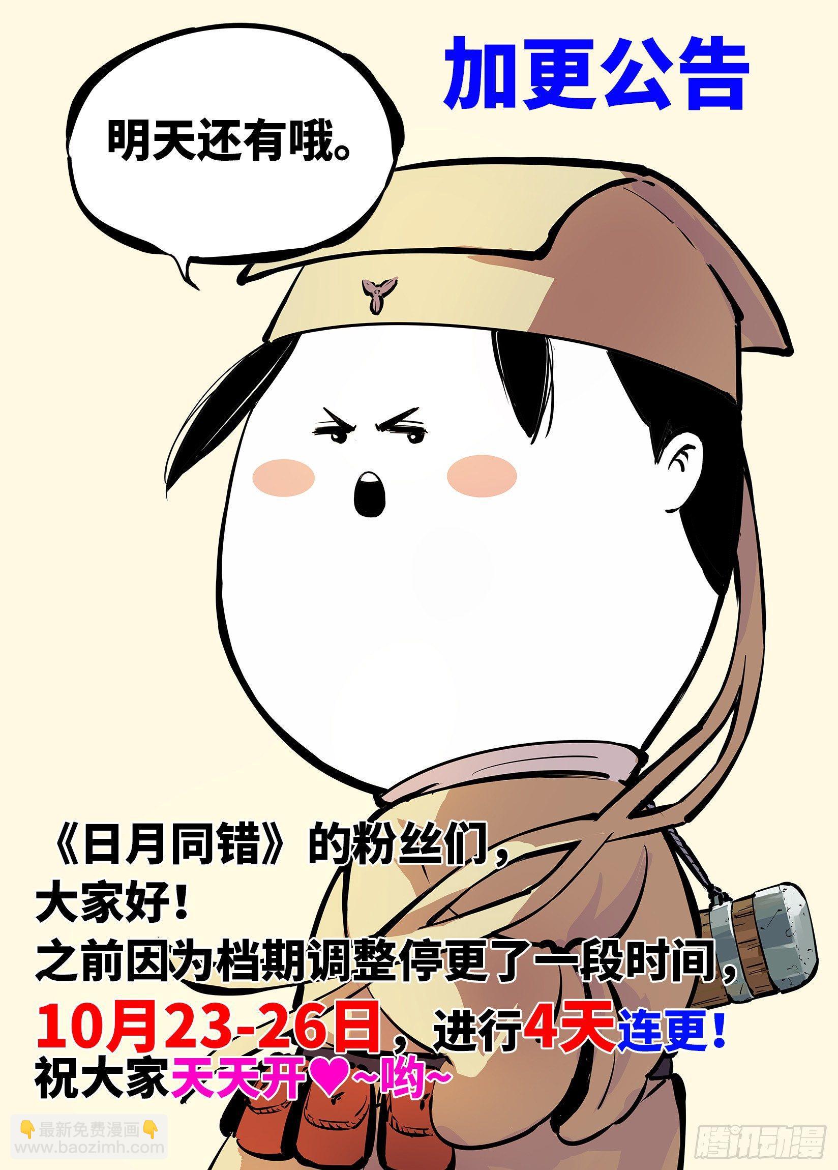 日月同錯 - 第六回 千年極惡 上 - 4