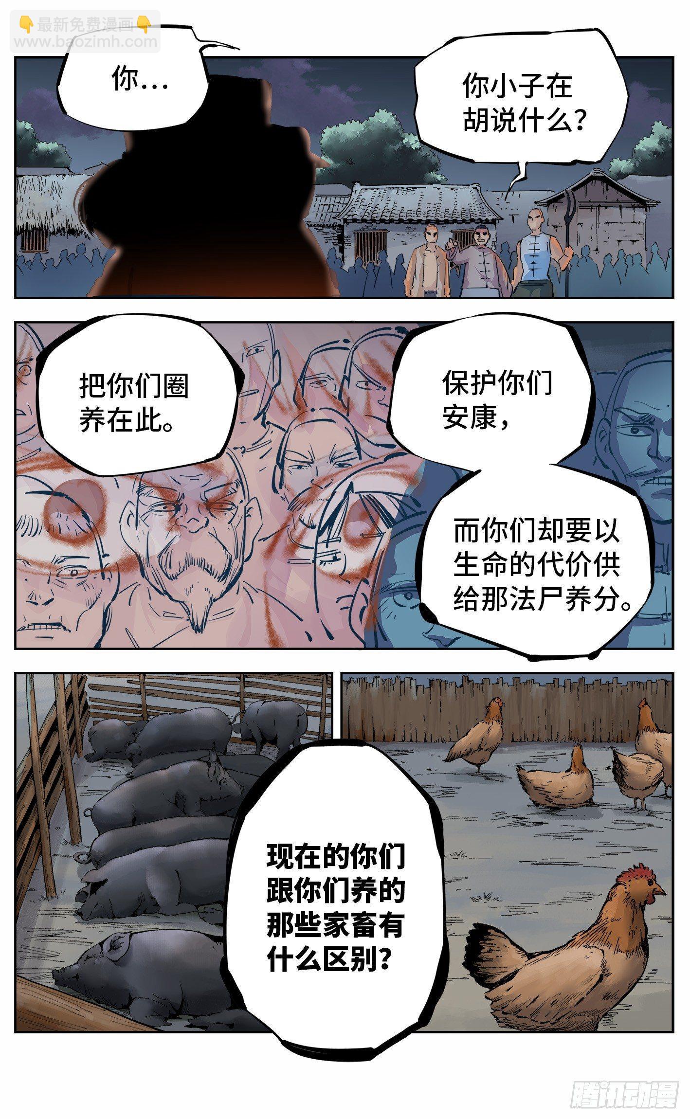 日月同錯 - 第六回 千年極惡 上 - 3