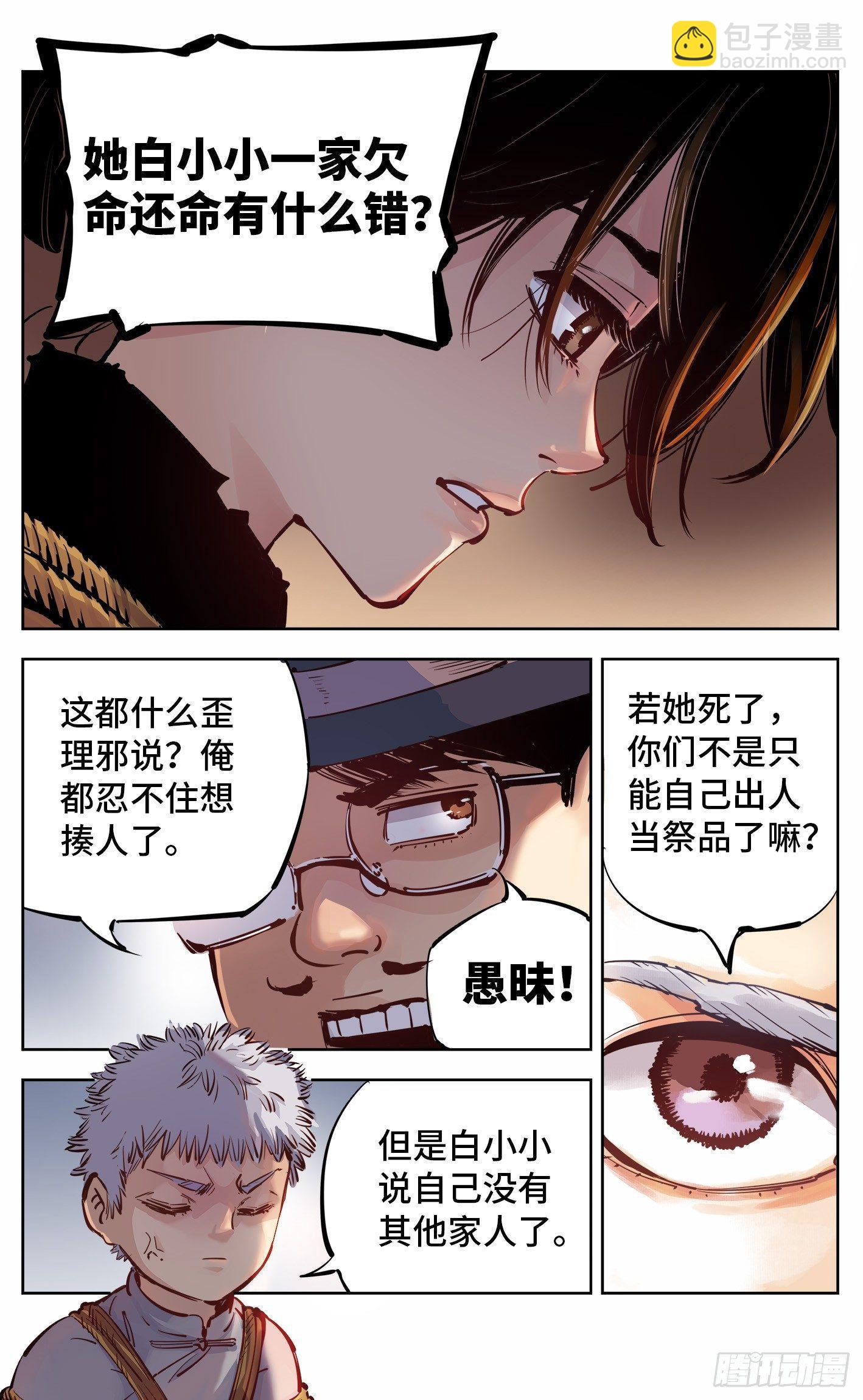 日月同錯 - 第六回 千年極惡 上 - 2