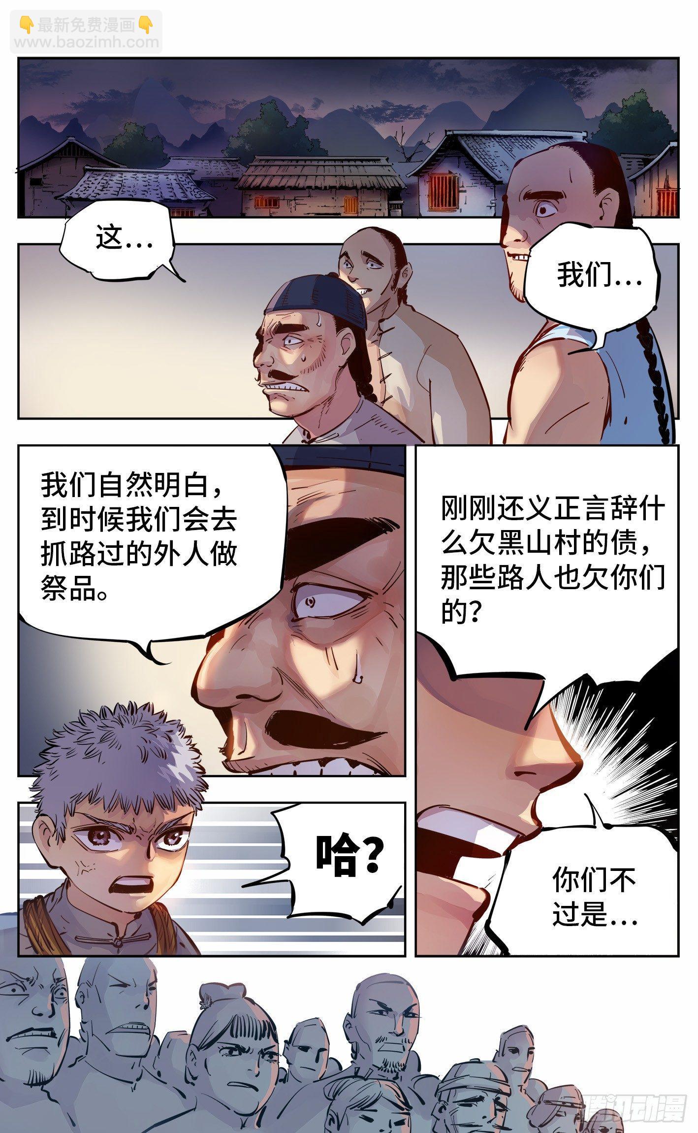 日月同錯 - 第六回 千年極惡 上 - 3