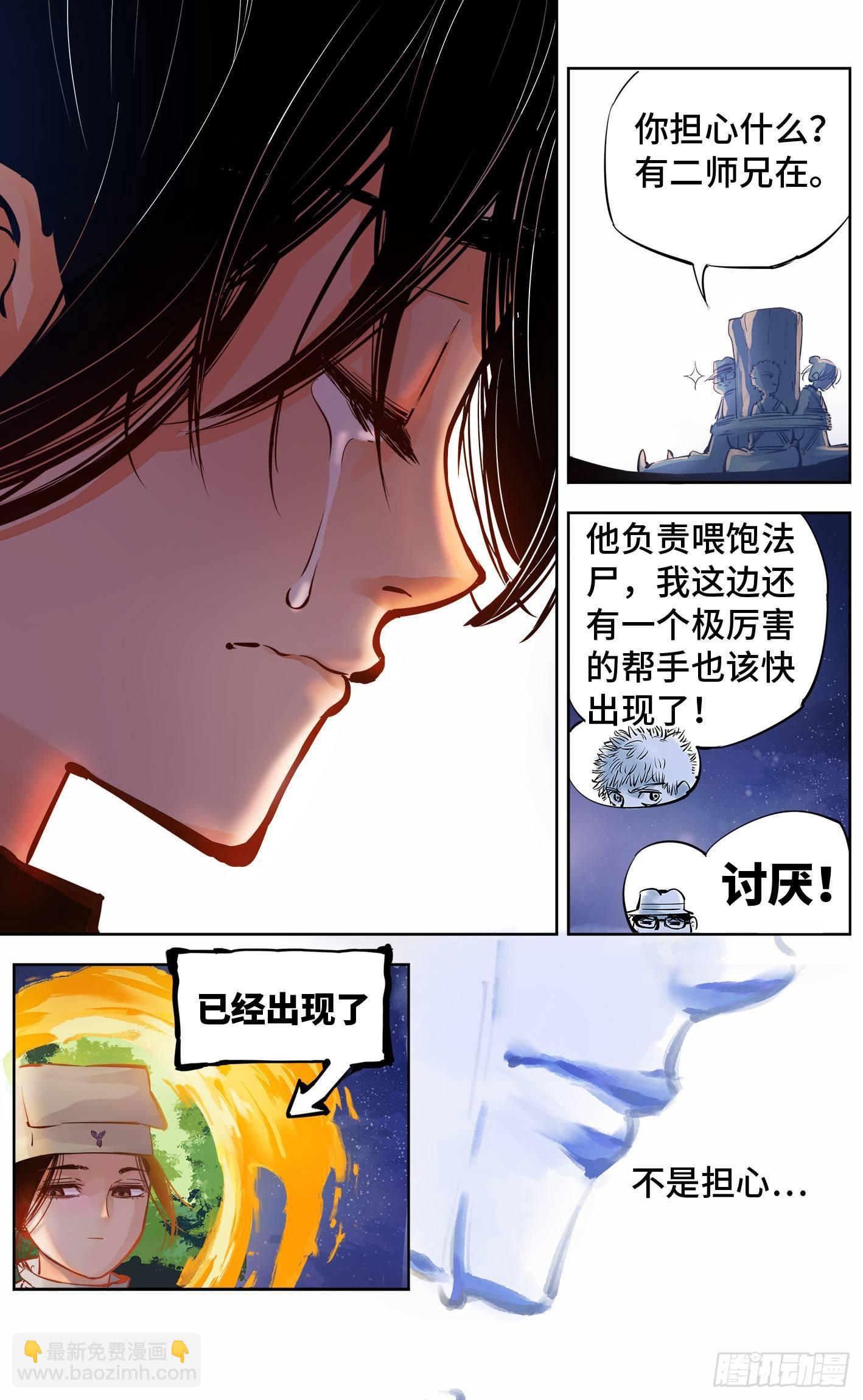 日月同錯 - 第六回 千年極惡 上 - 1