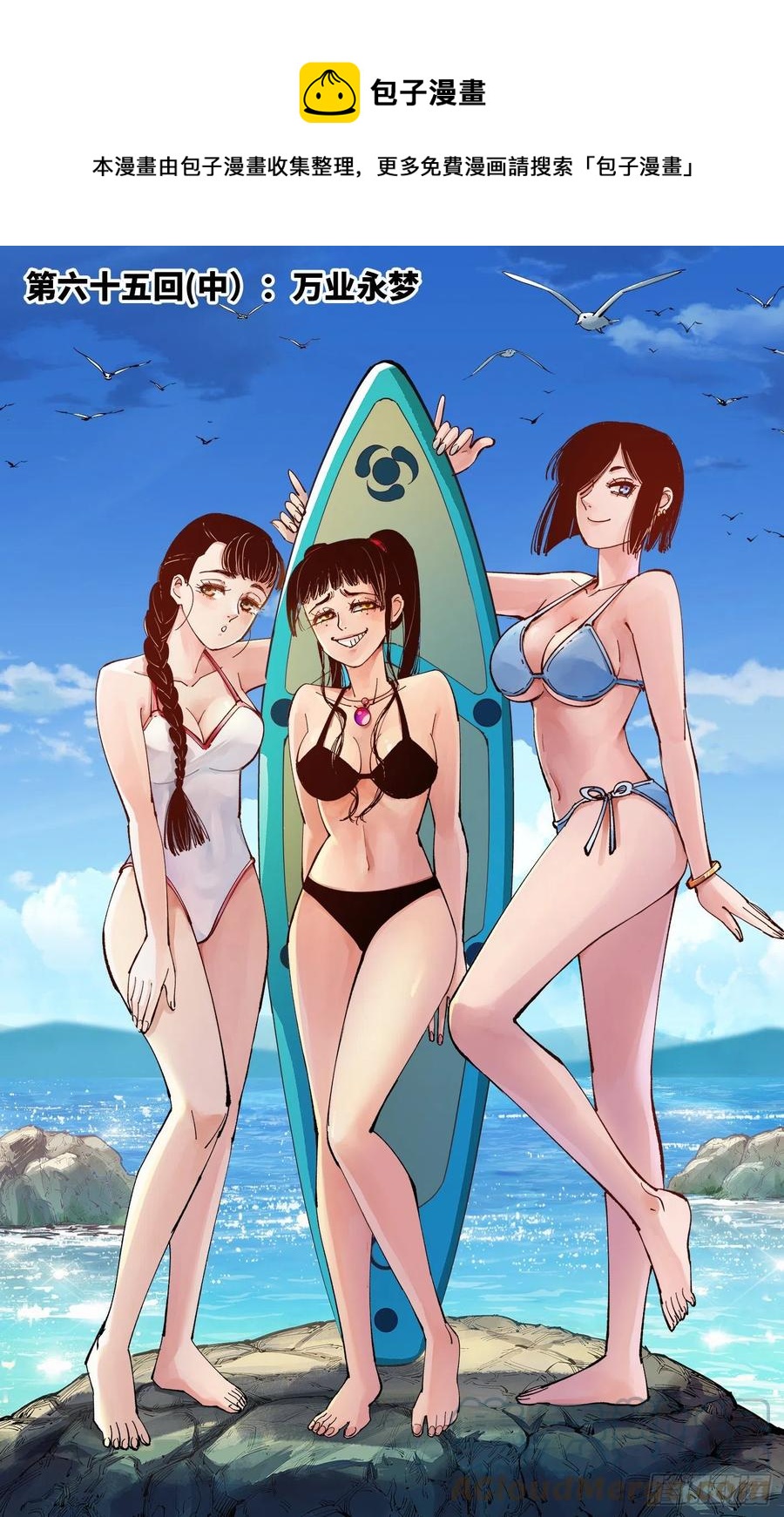 日月同錯 - 第六十五回 萬業永夢 中 - 1