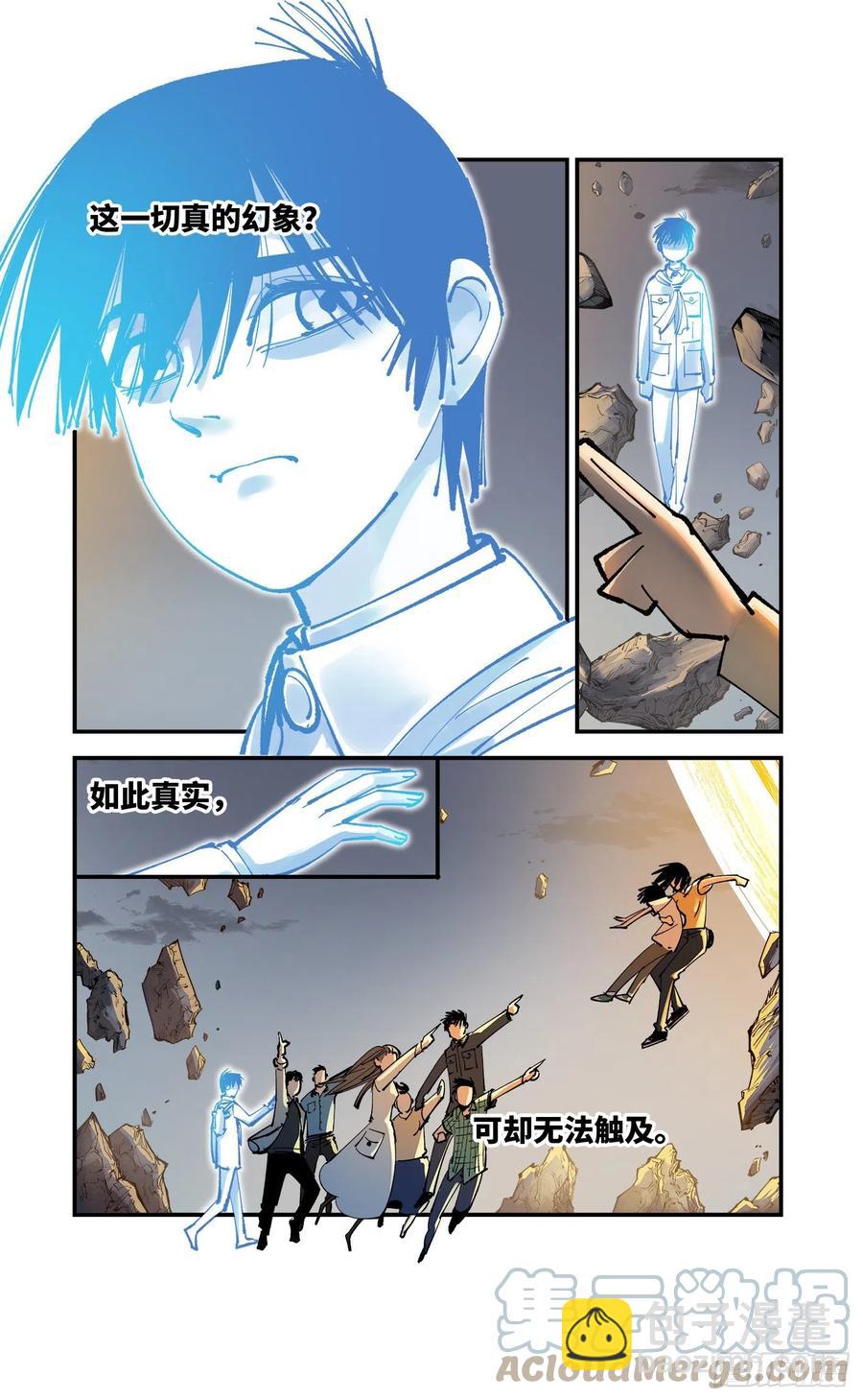 日月同錯 - 第六十五回 萬業永夢 中 - 1